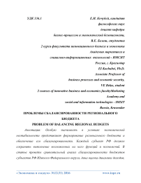 Проблемы сбалансированности регионального бюджета