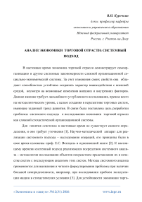 Анализ экономики торговой отрасти: системный подход