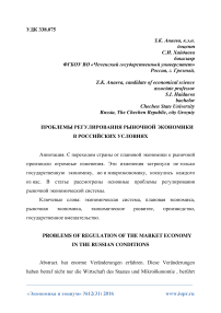 Проблемы регулирования рыночной экономики в российских условиях