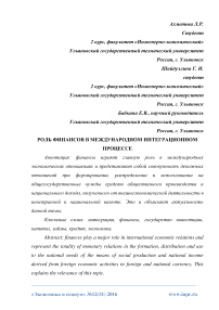 Роль финансов в международном интеграционном процессе