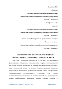 Американская и германская модели федерализма: основные характеристики