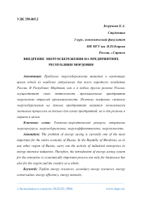 Внедрение энергосбережения на предприятиях Республики Мордовия