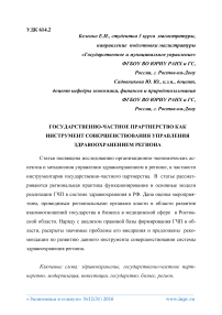 Государственно-частное партнерство как инструмент совершенствования управления здравоохранением региона