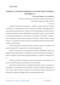 К вопросу о количественной характеристике трудового потенциала