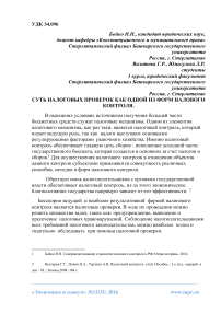 Суть налоговых проверок как одной из форм налогового контроля