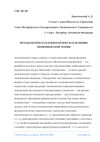 Методологическая и идеологическая функции экономической теории