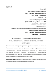 Анализ оттока населения с территории хабаровского края и способы нормализации ситуации