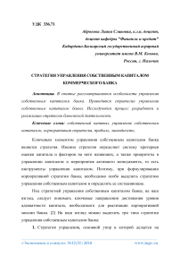 Стратегия управления собственным капиталом коммерческого банка