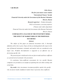 Comparative analysis of the investment risks. The effect of market risk on the portfolio securities