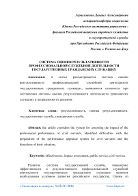 Система оценки результативности профессиональной служебной деятельности государственных гражданских служащих