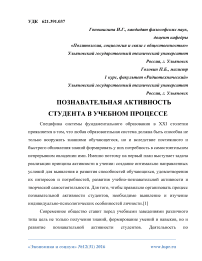 Познавательная активность студента в учебном процессе