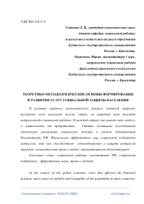 Теоретико-методологические основы формирования и развития услуг социальной защиты населения