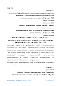 Анализ корпоративного сайта Казанского национального исследовательского технического университета им. А.Н. Туполева-КАИ