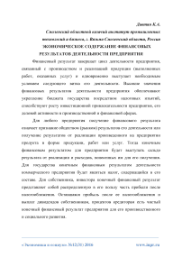 Экономическое содержание финансовых результатов деятельности предприятия