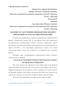 Значение государственных внебюджетных фондов в финансовой системе Российской Федерации