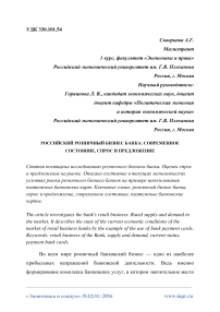 Российский розничный бизнес банка: современное состояние, спрос и предложение