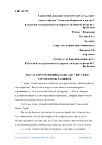 Рынок корпоративных облигаций в России: перспективы развития