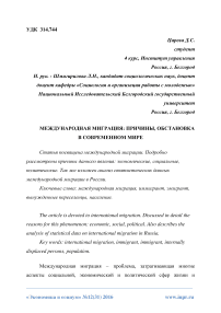 Международная миграция: причины, обстановка в современном мире