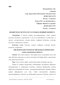 Бюджетная система РФ: расходы и дефицит бюджета