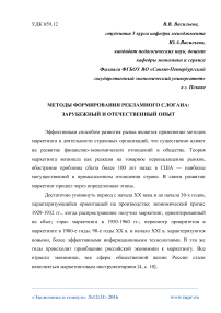 Методы формирования рекламного слогана: зарубежный и отечественный опыт