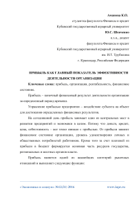 Прибыль как главный показатель эффективности деятельности организации