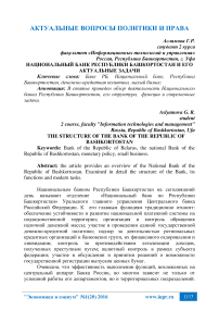Национальный банк Республики Башкортостан и его актуальные задачи