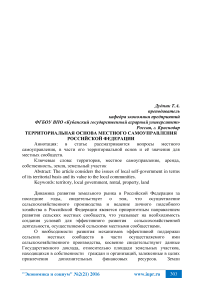 Территориальная основа местного самоуправления Российской Федерации