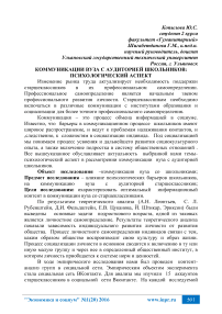 Коммуникации вуза с аудиторией школьников: психологический аспект