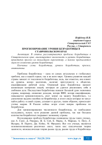 Прогнозирование уровня безработицы в Ставропольском крае