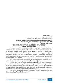 По стопам Уоррена Баффета: стратегия инвестирования
