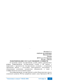 Реформирование государственной службы РФ