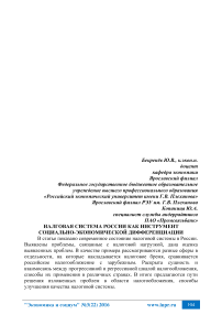 Налоговая система России как инструмент социально-экономической дифференциации