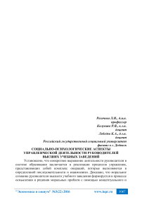 Социально-психологические аспекты управленческой деятельности руководителей высших учебных заведений