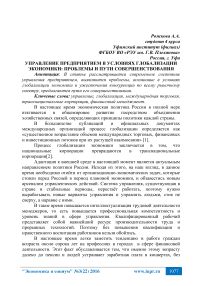 Управление предприятием в условиях глобализации экономики: проблемы и пути совершенствования