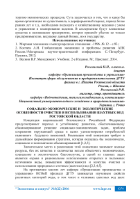 Социально-экономические и экологические особенности очистки и использования шахтных вод Ростовской области