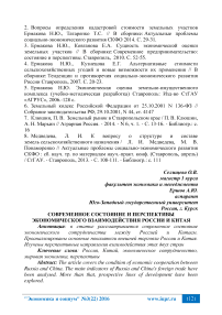 Современное состояние и перспективы экономического взаимодействия России и Китая