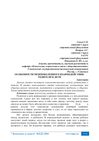 Особенности межпоколенного взаимодействия: родители и дети