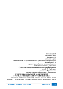 Проблемы социальной защиты детей в рамках муниципального образования