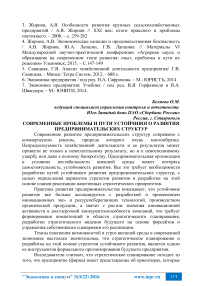 Современные проблемы и пути устойчивого развития предпринимательских структур