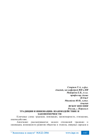 Традиции и инновации: взаимодействие и закономерности