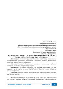 Проблемы развития государственного финансового контроля в современных условиях