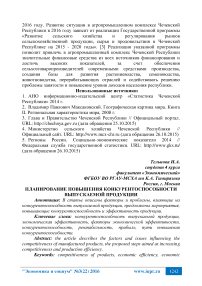 Планирование повышения конкурентоспособности выпускаемой продукции