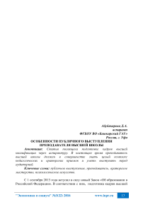 Особенности публичного выступления преподавателя высшей школы