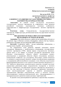 К вопросу о развитии государственно-частного партнерства в городах России