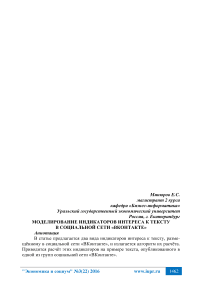 Моделирование индикаторов интереса к тексту в социальной сети «ВКонтакте»
