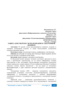 Защита документов с использованием электронной подписи