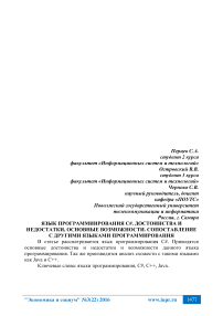 Язык программиирования С#. Достоинства и недостатки, основные возможности. Сопоставление с другими языками программирования