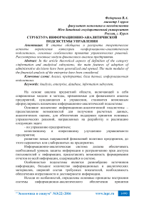 Структура информационно-аналитичиской подсистемы управления