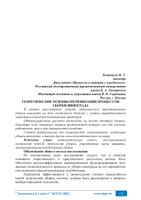 Теоретические основы оптимизации процессов уборки винограда