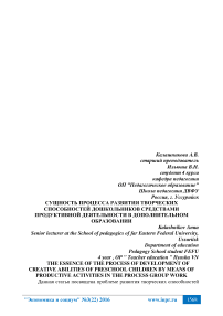 Сущность процесса развития творческих способностей дошкольников средствами продуктивной деятельности в дополнительном образовании